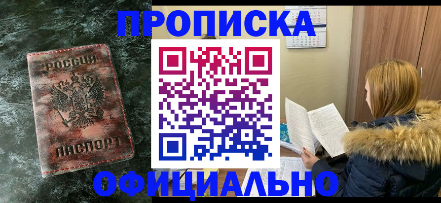 прописка для военкомата в Урени